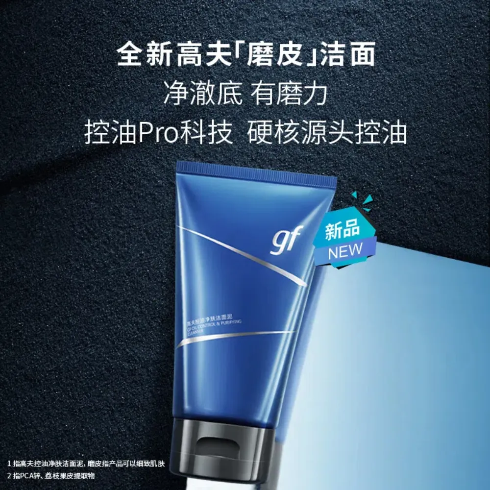【特卖】GF 高夫 【26年12月到期】控油净肤洁面泥 120g