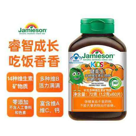 Jamieson 健美生®多种维生素矿物质咀嚼片橙子味（儿童型）