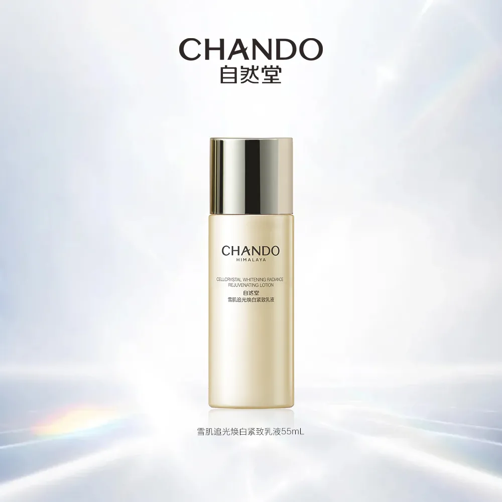 CHANDO 自然堂 【试用专享】雪肌追光焕白紧致乳液55mL