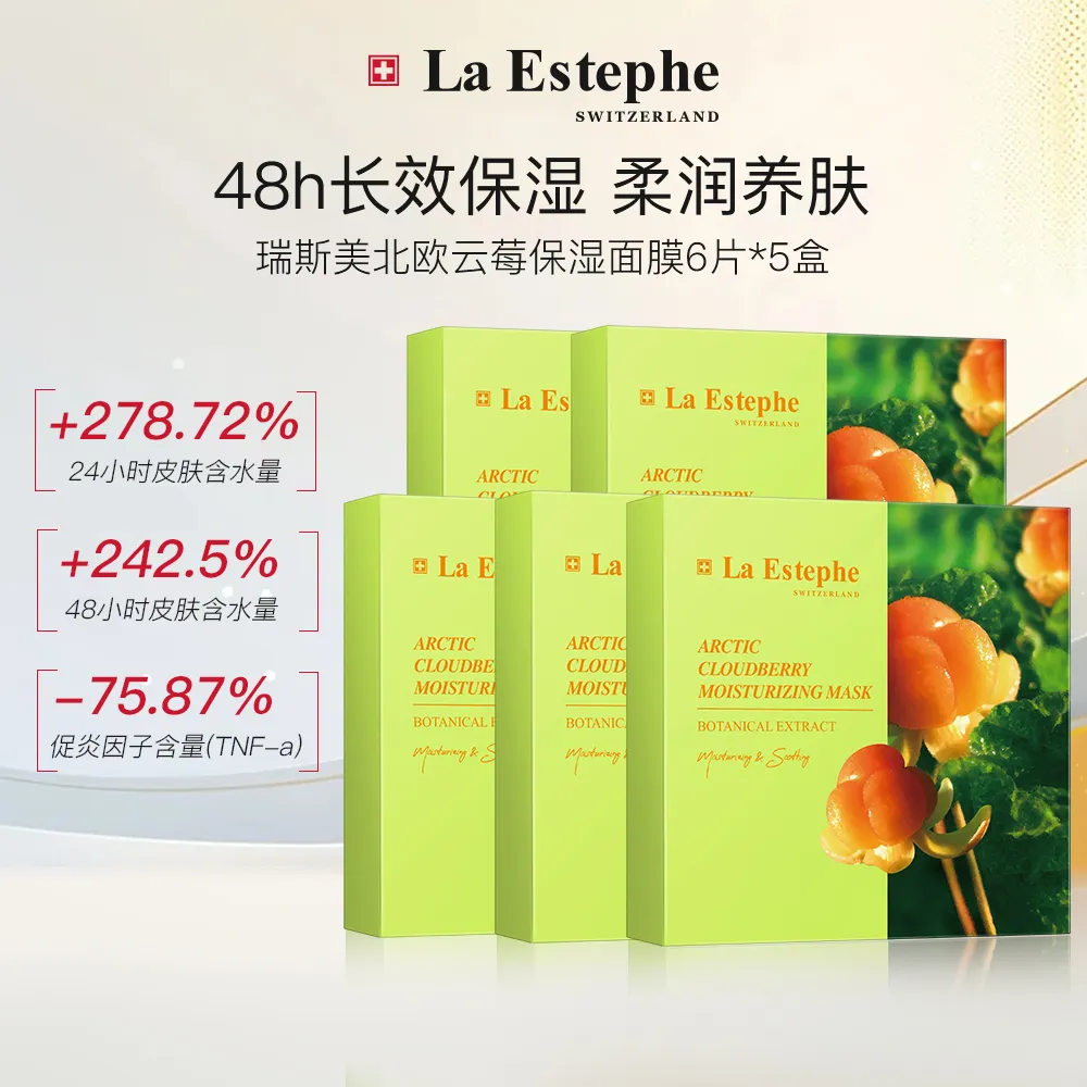 La Estephe 瑞斯美 【48h长效保湿】北欧云莓保湿面膜6片/盒*5 补水保湿舒缓