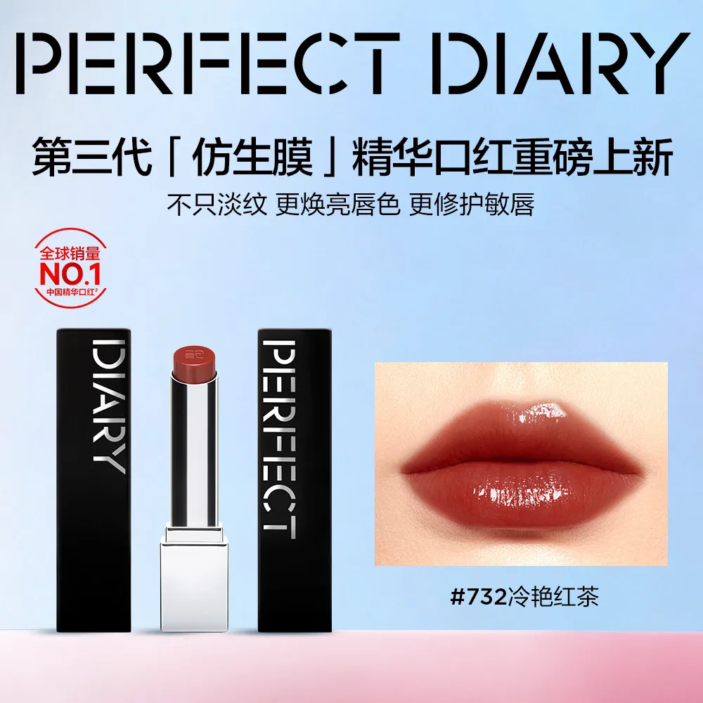 PERFECT DIARY 完美日记 第三代仿生膜精华口红 732/3.3g