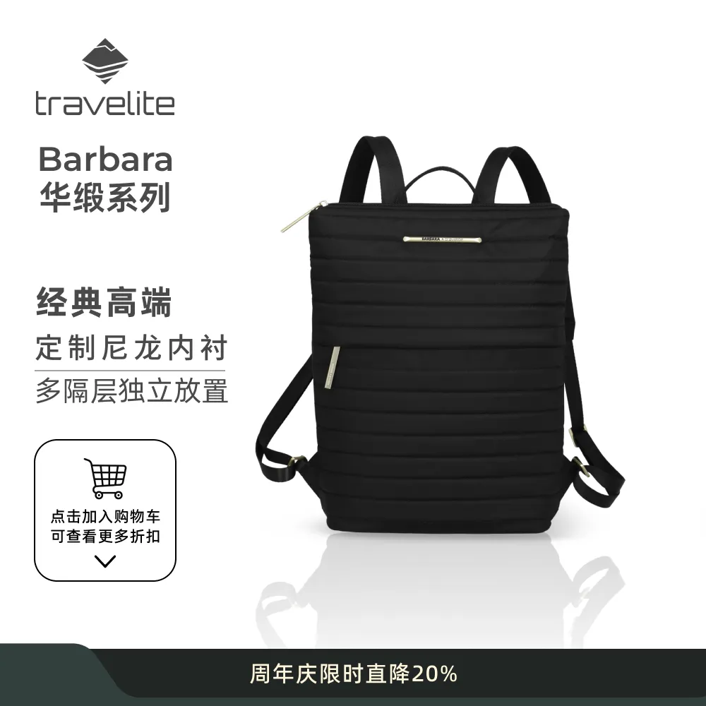 travelite BARBARA华缎系列 德国女士背包时尚双肩旅行包 午夜黑