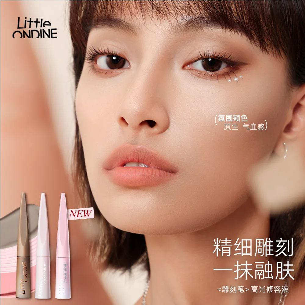 LITTLE ONDINE 小奥汀 雕刻笔液体 高光提亮阴影修容遮瑕氛围腮红 02灰影浅棕+04春日粉荔/4.5g*2