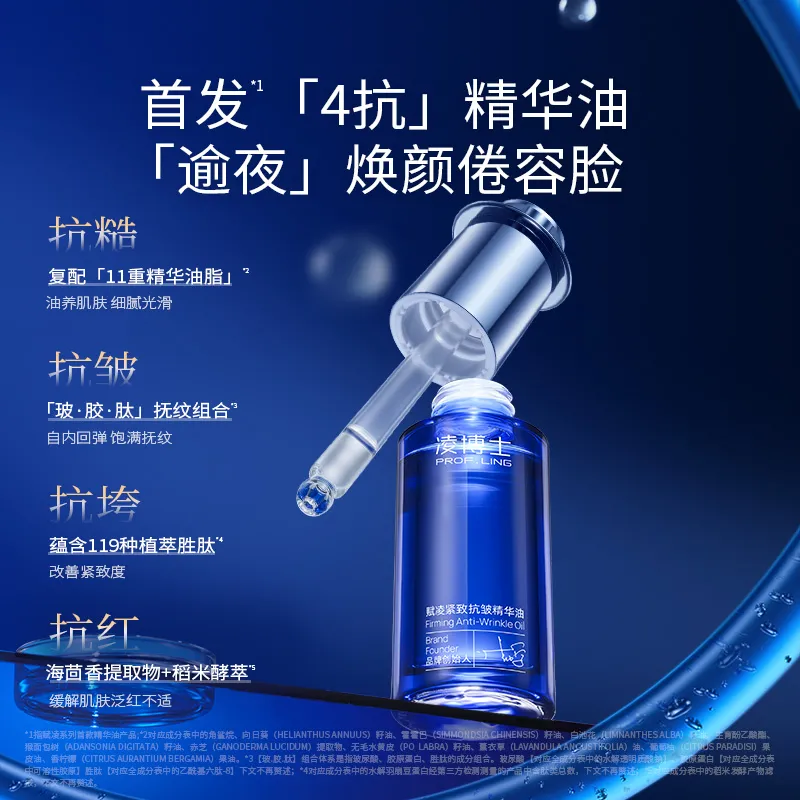 凌博士赋凌紧致抗皱精华油面部护肤油舒缓脸部精油女男旗舰店正品 规格:30ml+15ml