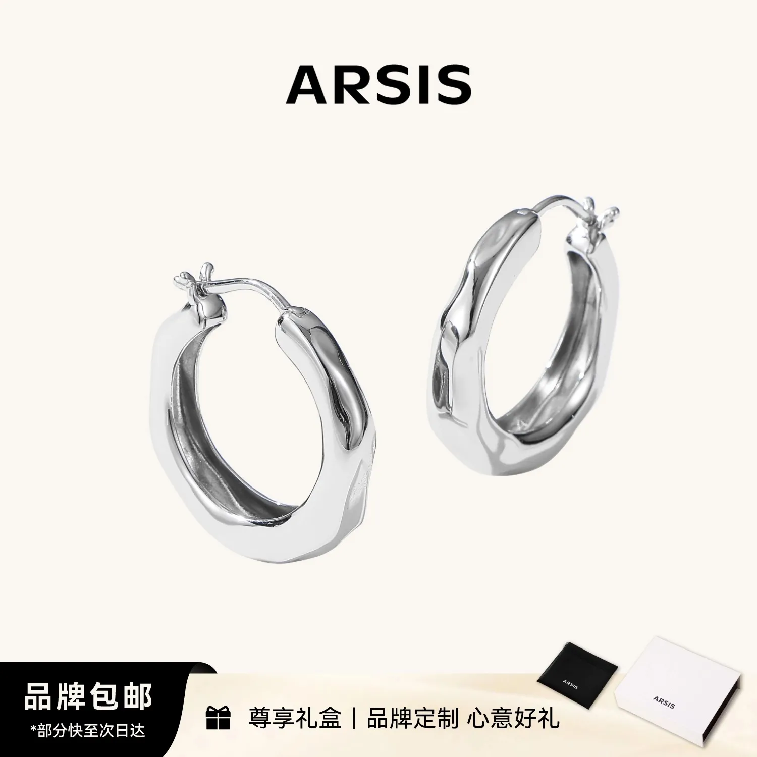 ARSIS 【海清 董璇 高叶同款】潺流耳圈 大号 银色