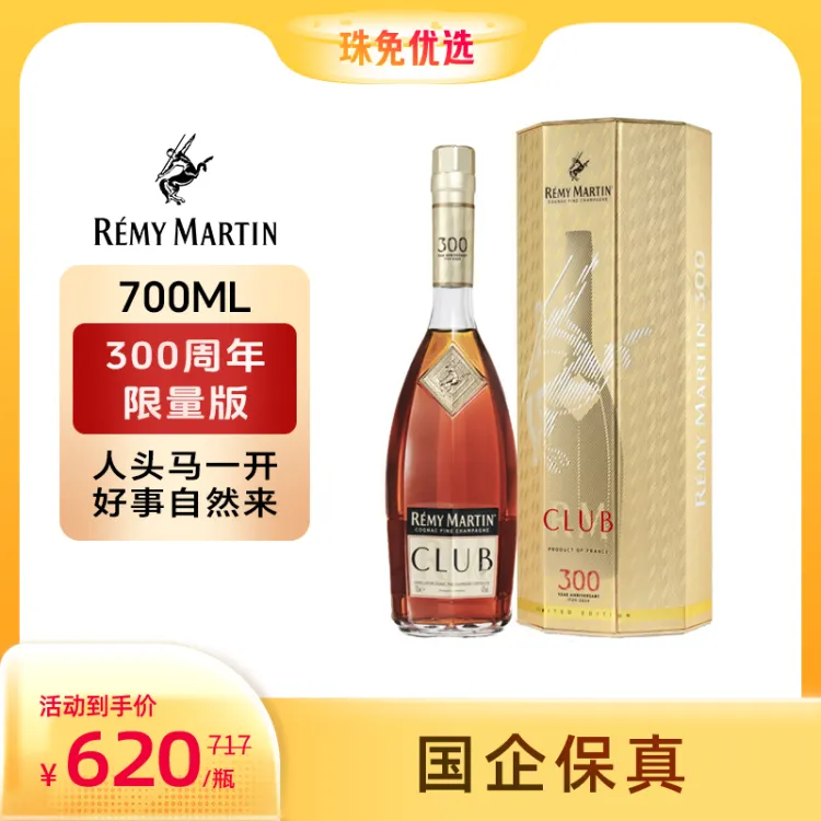 人头马特级干邑300周年限量版 700ml 40度