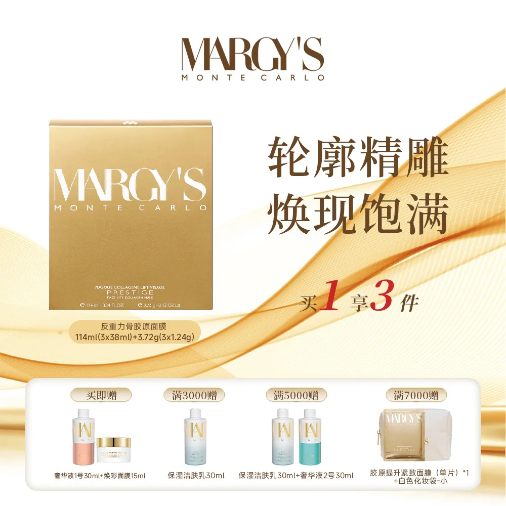 MARGY’S 玛芮姬 【老钱顶奢 1片回春】美肌蒙特卡洛胶原提升紧致面膜抗衰抚纹补水 114ML