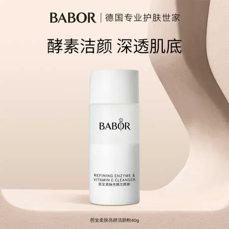 BABOR芭宝柔肤亮颜洁颜粉 40g