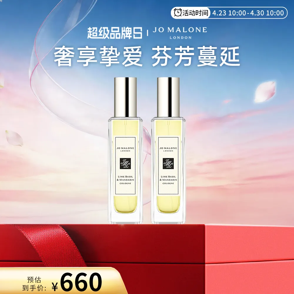 JO MALONE LONDON 祖·玛珑 青柠罗勒与柑橘香水双支 EDC/30ml*2