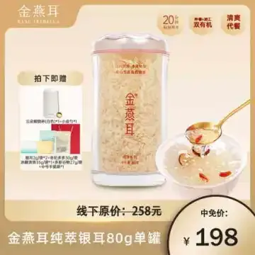 金燕耳-高山生态有机银耳（纯萃系列）80g/罐*1 套组