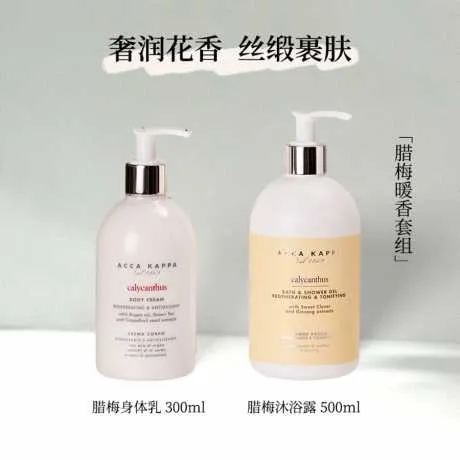 艾卡柏腊梅礼盒-沐浴啫喱500ML+身体乳300ML