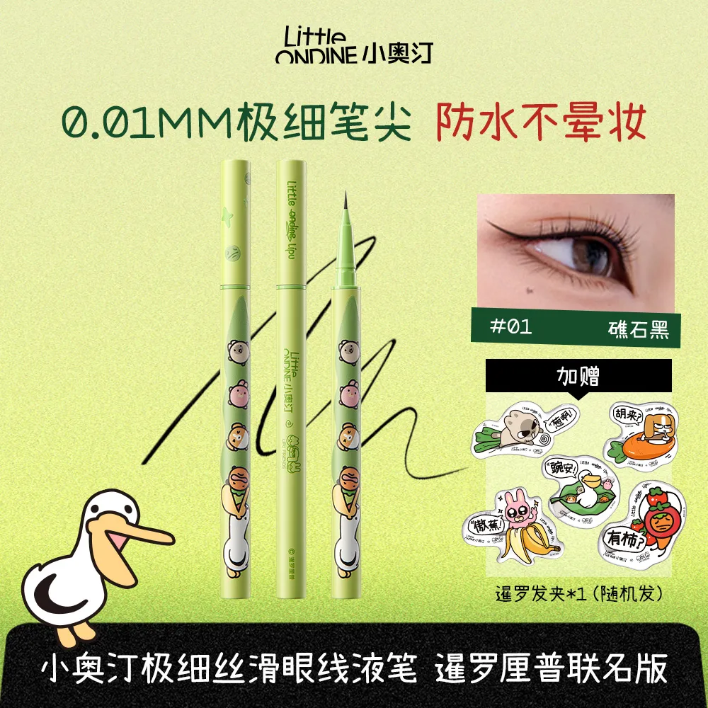 LITTLE ONDINE 小奥汀 【极细内眼线下睫毛】丝滑眼线液笔 暹罗厘普联名版豆尖眼线笔 #01礁石黑/0.5ml