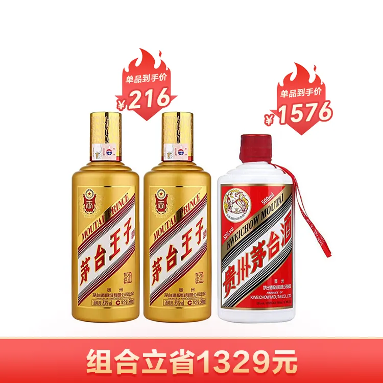 贵州飞天茅台2025年53度500ml*1+贵州茅台53度茅台金王子500ml*2【国际版】