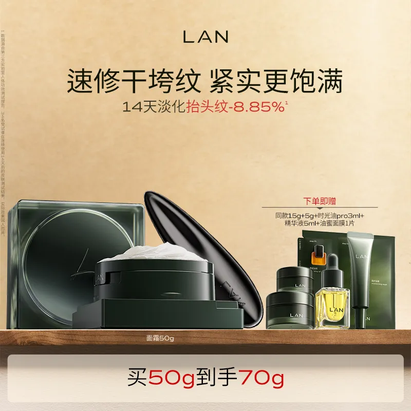 LAN 【秋冬必备面霜】时光兰花冷霜保湿淡纹面霜舒缓滋润敏感肌护肤 50g