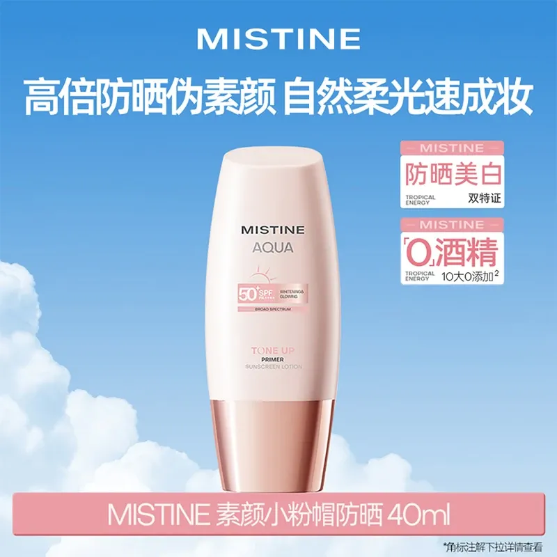 蜜丝婷水感臻妍美白妆前防晒乳 40ml