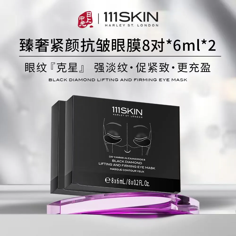 111SKIN 111SKIN 【黑钻眼膜】【买16对到手32对】臻奢紧颜抗皱眼膜 8对X6ml*2 淡纹眼周纹提拉