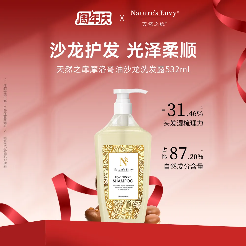 Nature's Envy 天然之扉 【强韧发丝防毛躁】摩洛哥油洗发露 532ml
