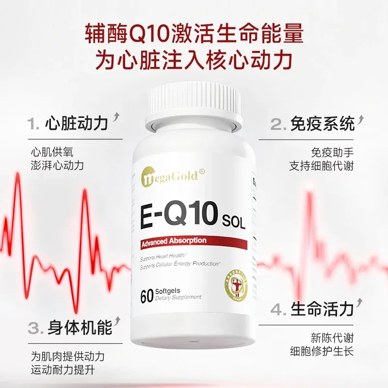 MegaGold水溶性辅酶q10软胶囊60粒/瓶