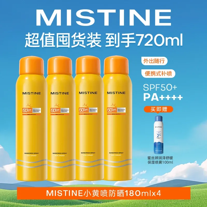 【囤货装小黄喷180ml*4】MISTINE蜜丝婷清盈倍护美白防晒喷雾|自由补喷|防晒不花妆