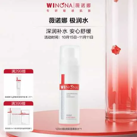 薇诺娜极润保湿柔肤水120ml