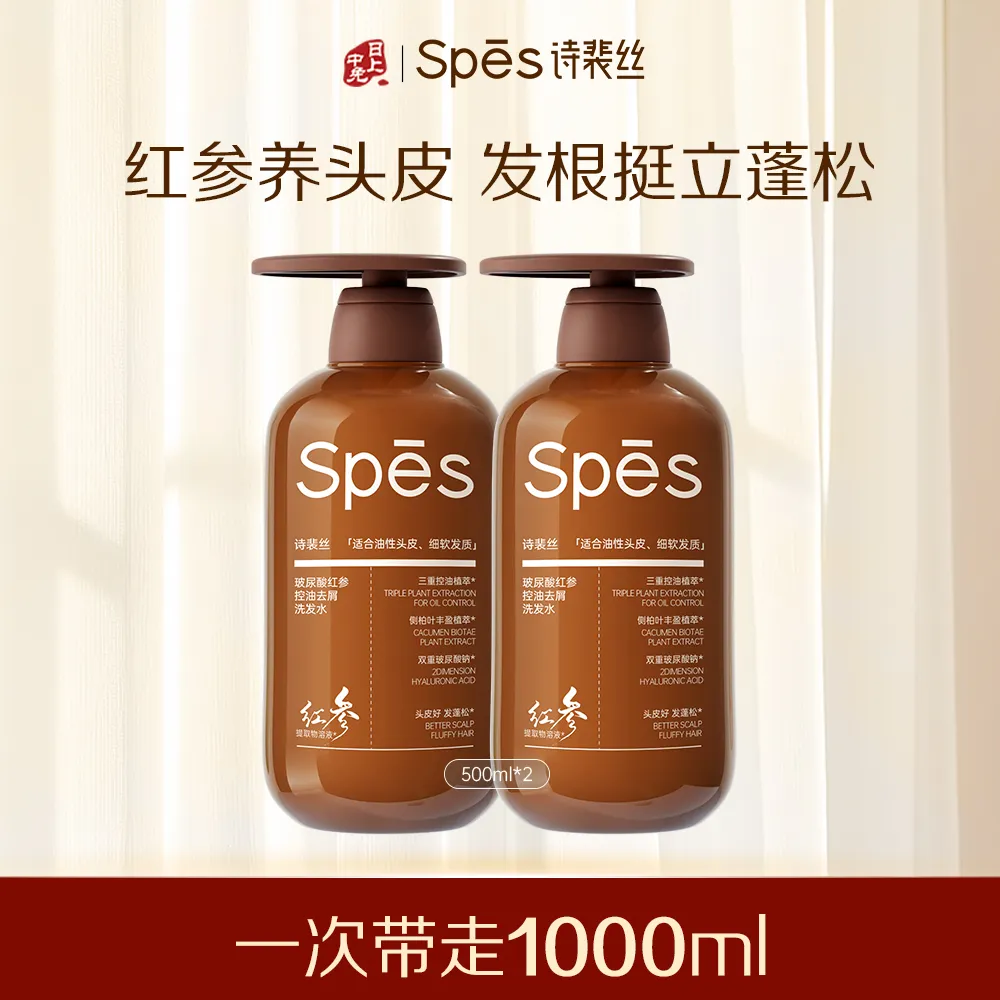 Spēs 诗裴丝 【净澈去屑能量瓶】红参控油去屑洗发水 500ml*2