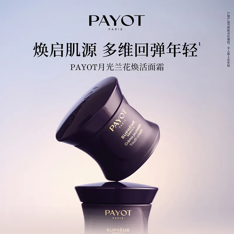 PAYOT 柏姿 月光兰花焕活面霜 50ml
