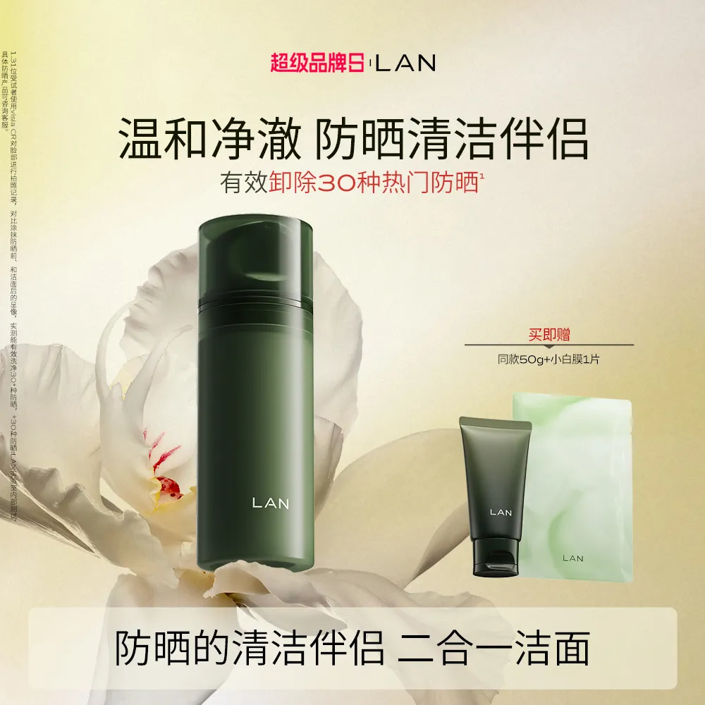 LAN 兰 【可卸防晒洁面乳】平衡净澈洁肤乳 100g