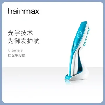 HairMax光研氏 红光生发梳Uitima 9（9光束）