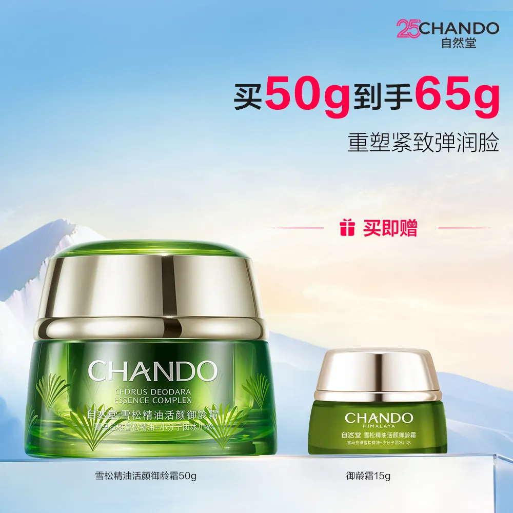 CHANDO 自然堂 【领30元红包】【以油养肤 淡纹紧实】雪松精油活颜御龄霜 50g