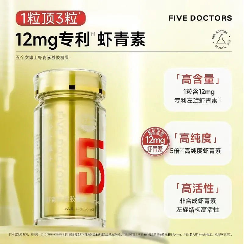 五个女博士虾青素软胶囊高光小金瓶 0.7g*60粒