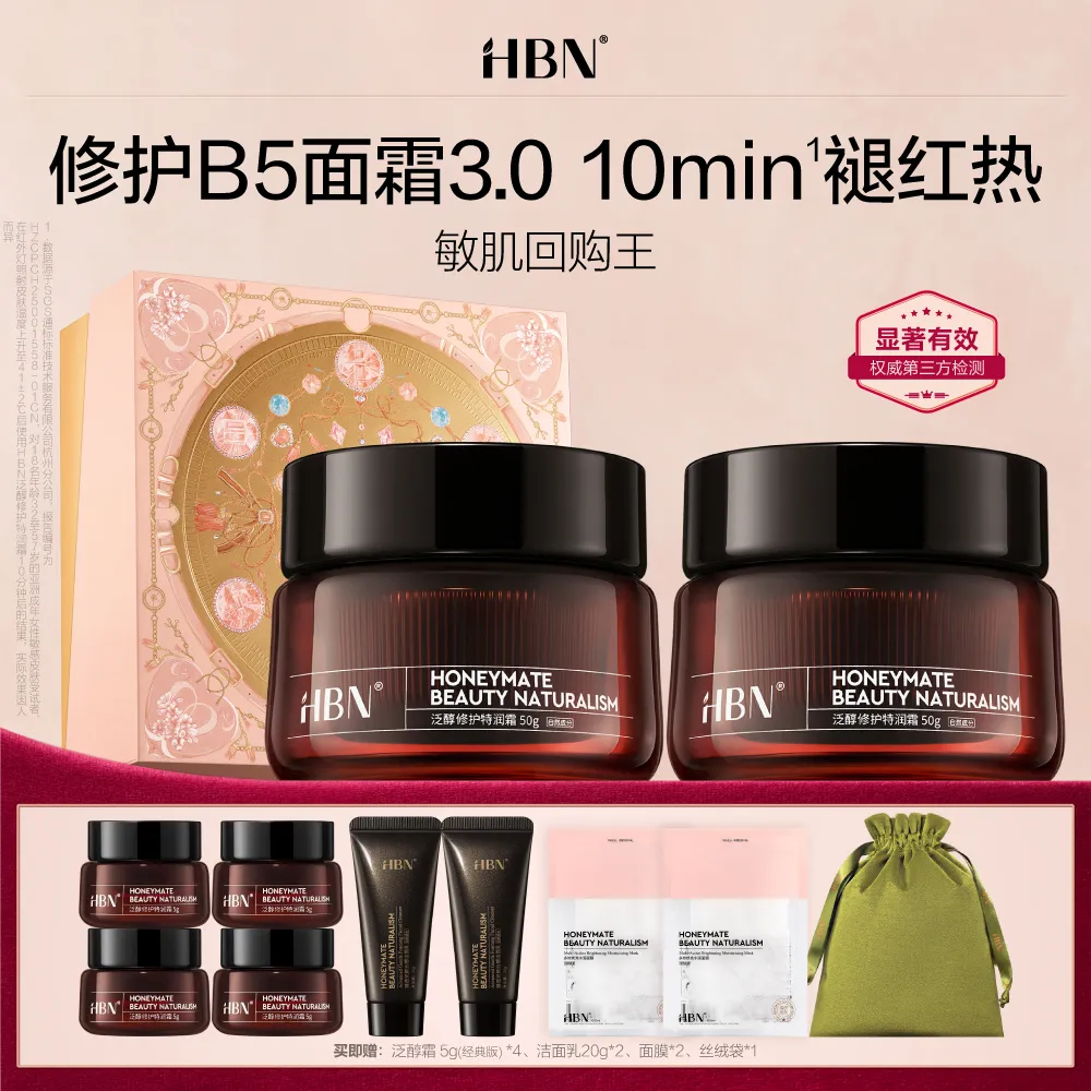 HBN 泛醇修护特润霜3.0-50g*2