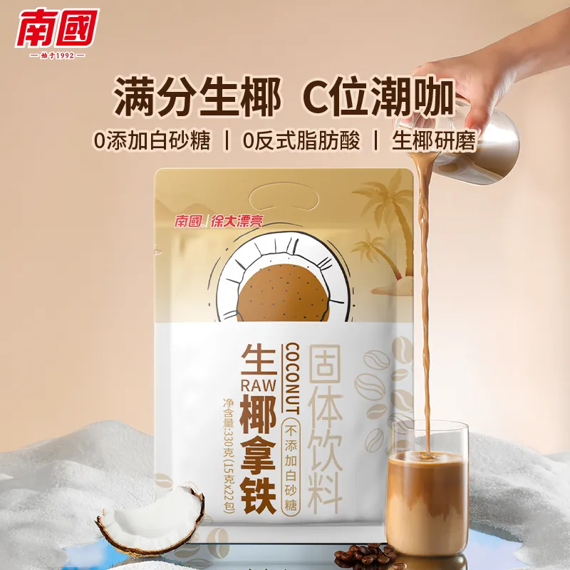 南国 生椰拿铁330g*2袋 生椰咖啡粉办公下午茶不添加白砂糖 规格:330g*2袋