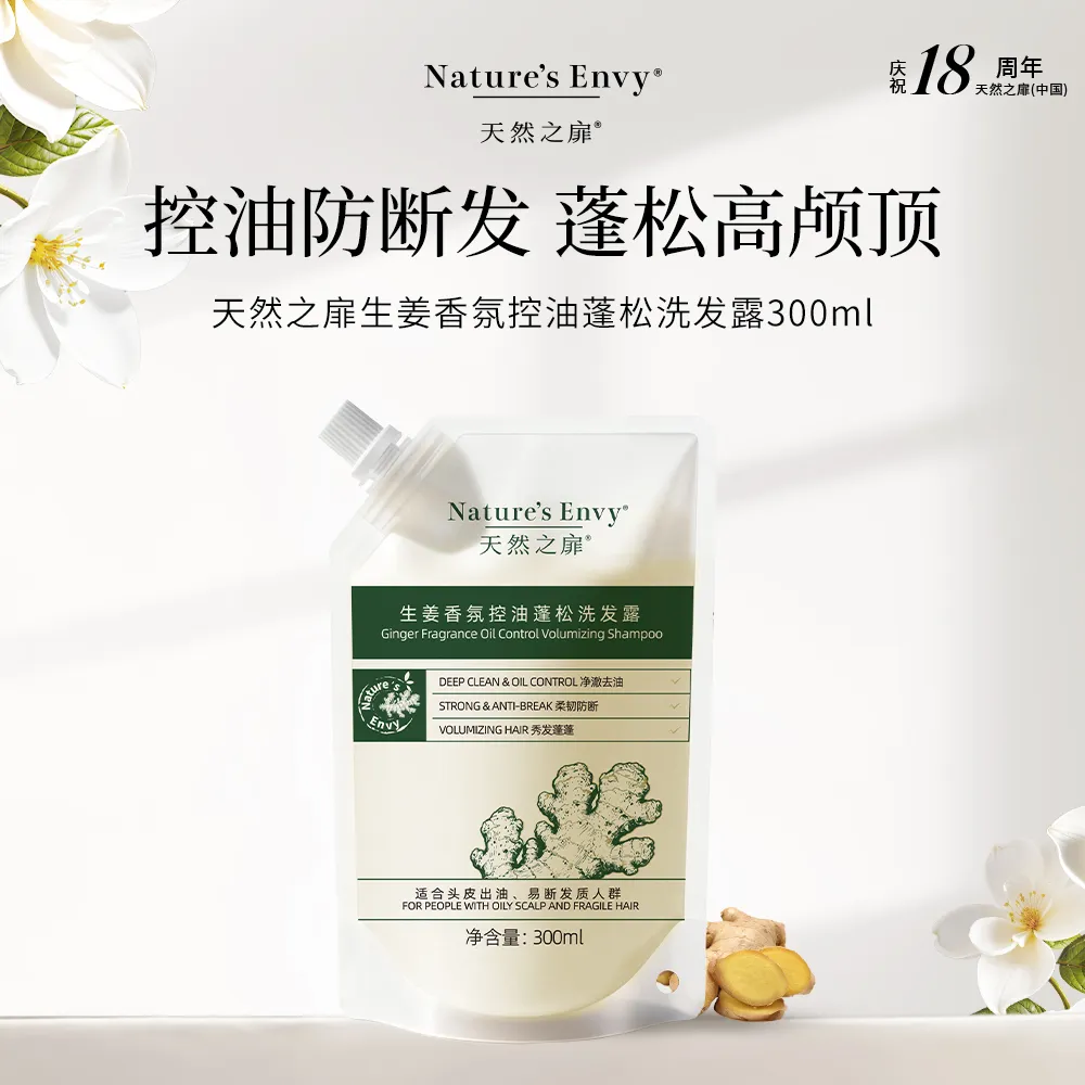 Nature's Envy 天然之扉 【控油蓬松防断发】生姜洗发露 300ml