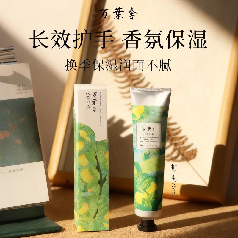 万叶季柚子海护手霜深层保湿护手霜滋润防持久补水不油腻秋冬必备 万叶季植萃香氛护手霜75ml（柚子海）