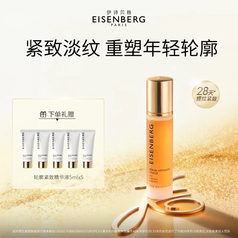 EISENBERG 伊诗贝格 【V脸精华 紧致下颌】轮廓紧致精华液 50ml