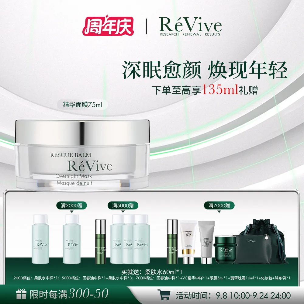 REVIVE 瑞维斐 【修护睡眠面膜】奢宠焕肤修护精华面膜 75ml