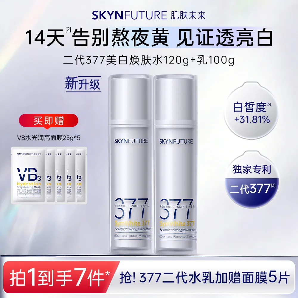 SKYNFUTURE 肌肤未来 二代水乳套装 焕肤水120g*1 +焕肤乳100g*1