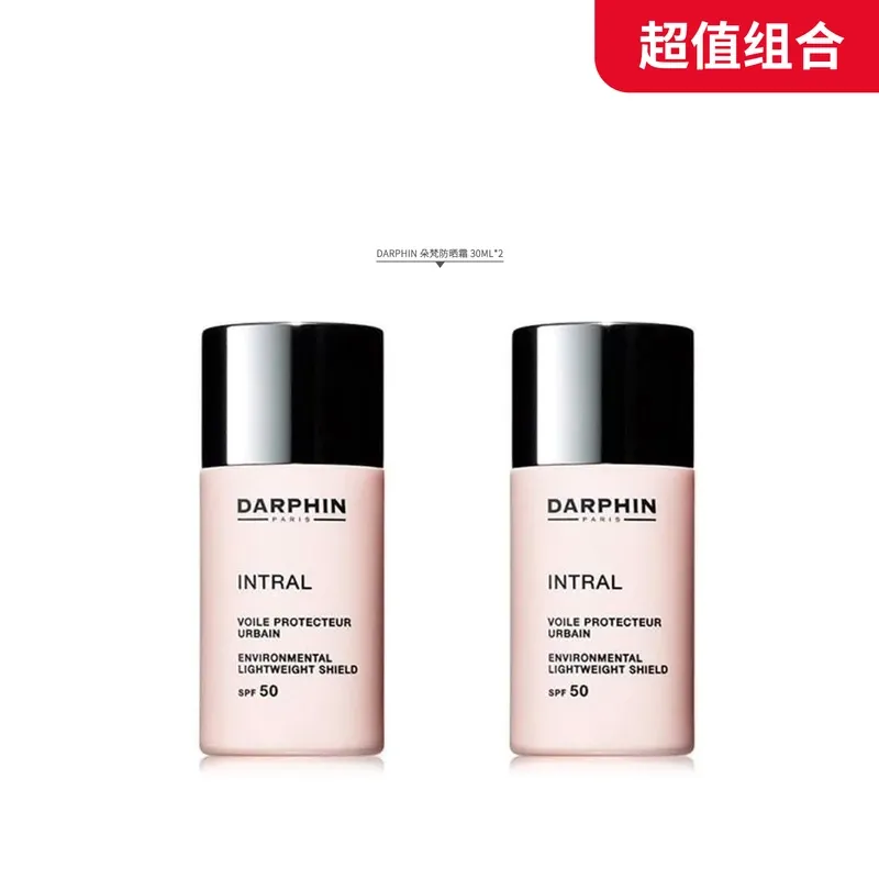【超值组合】Darphin 朵梵防晒霜30ml*2