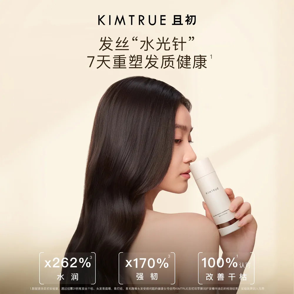 KIMTRUE 且初 双萃臻润护发精华油 80ml(40ml+40ml)
