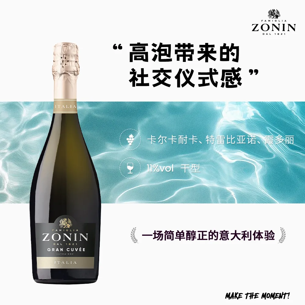 ZONIN 卓林 【意大利产区 聚会郊游露营】绝干精酿起泡葡萄酒 750ml/11%