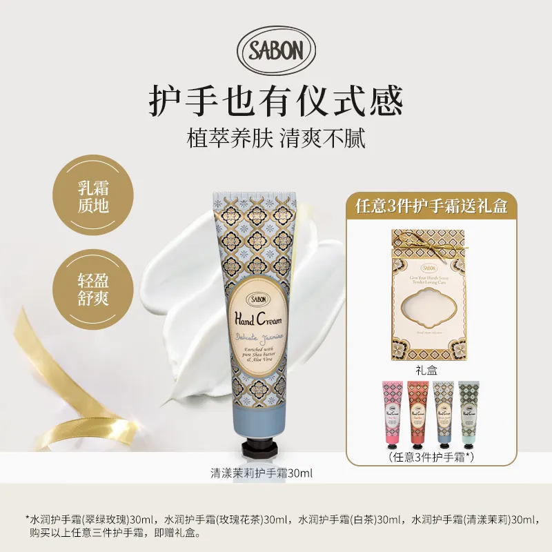 SABON 水润护手霜（清漾茉莉） 30ml