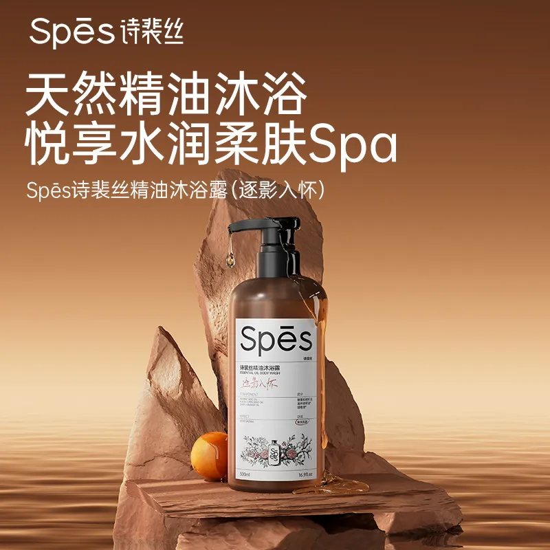 Spēs诗裴丝精油沐浴露持久留香72小时保湿500ml 规格:逐影入怀500ml