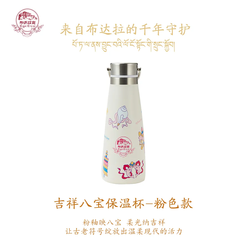 【吉祥八宝】保温杯｜专供款