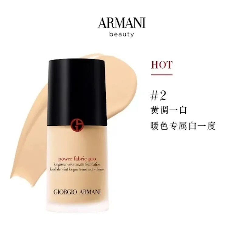 GIORGIO ARMANI阿玛尼权力持久丝绒哑光粉底液 2 30ml