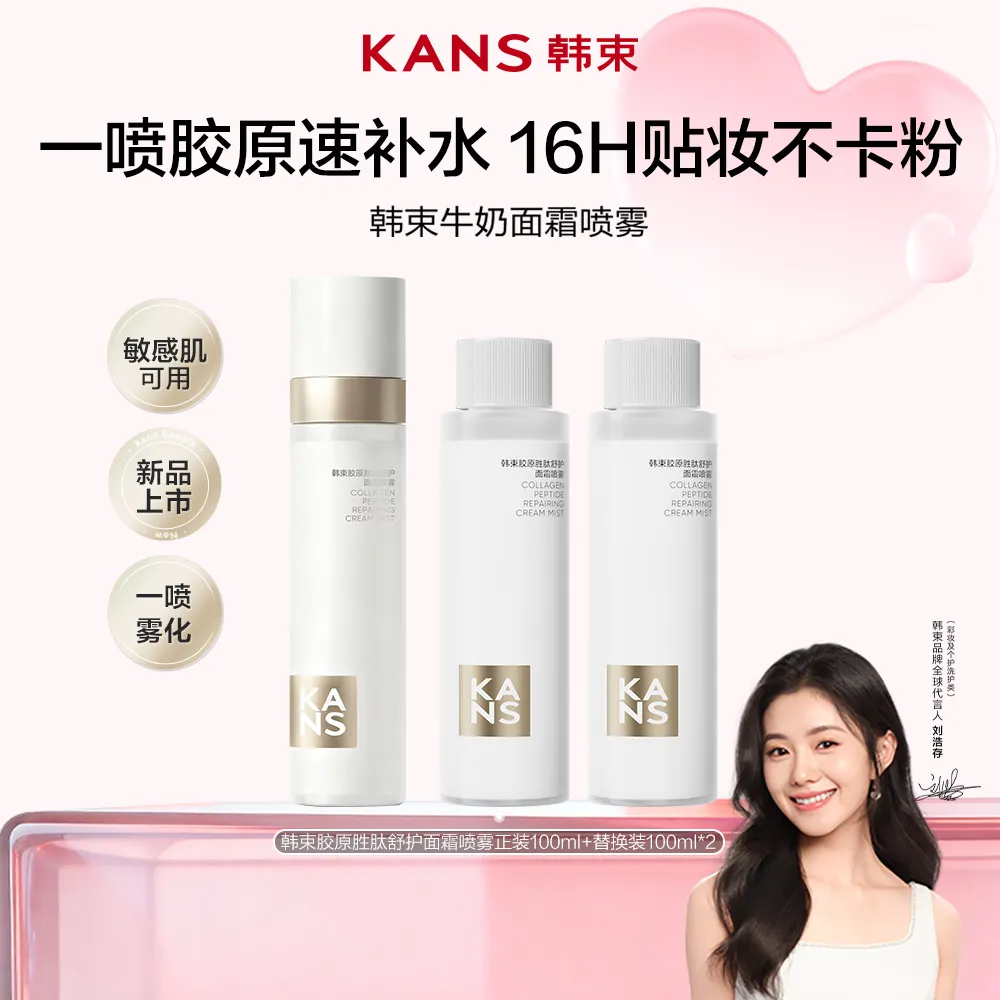 KANS 韩束 胶原胜肽舒护面霜喷雾 100ml