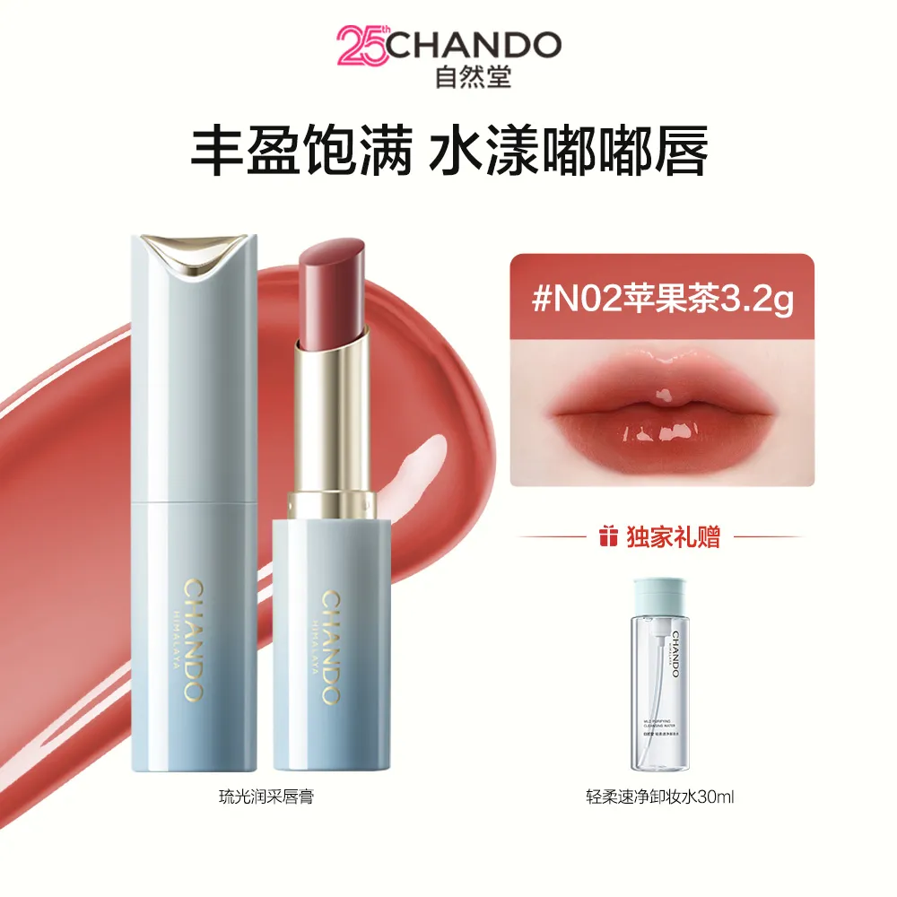 CHANDO 自然堂 琉光润采唇膏 #N02苹果茶/3.2g