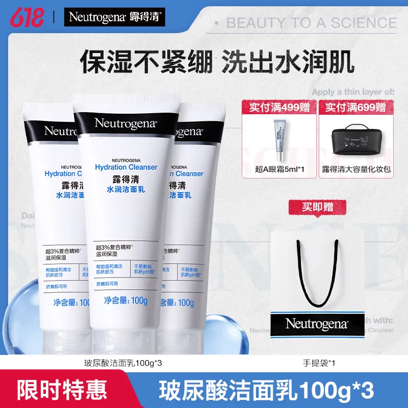 Neutrogena 露得清 【三支装】水润控油洁面乳 100g*3