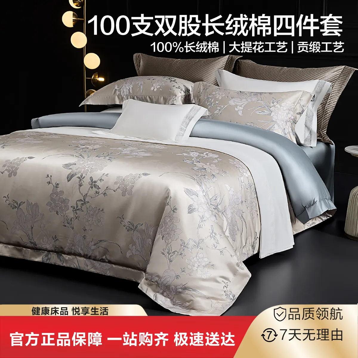 水星家纺 100S双股长绒棉提花四件套高端套件轻奢床单被套被罩26新