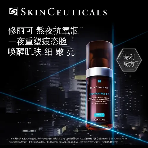 【特卖商品】修丽可夜间肌活紧致精华露 30ml