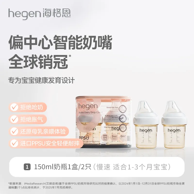 hegen hegen 婴儿多功能PPSU奶瓶150ml (两个装)